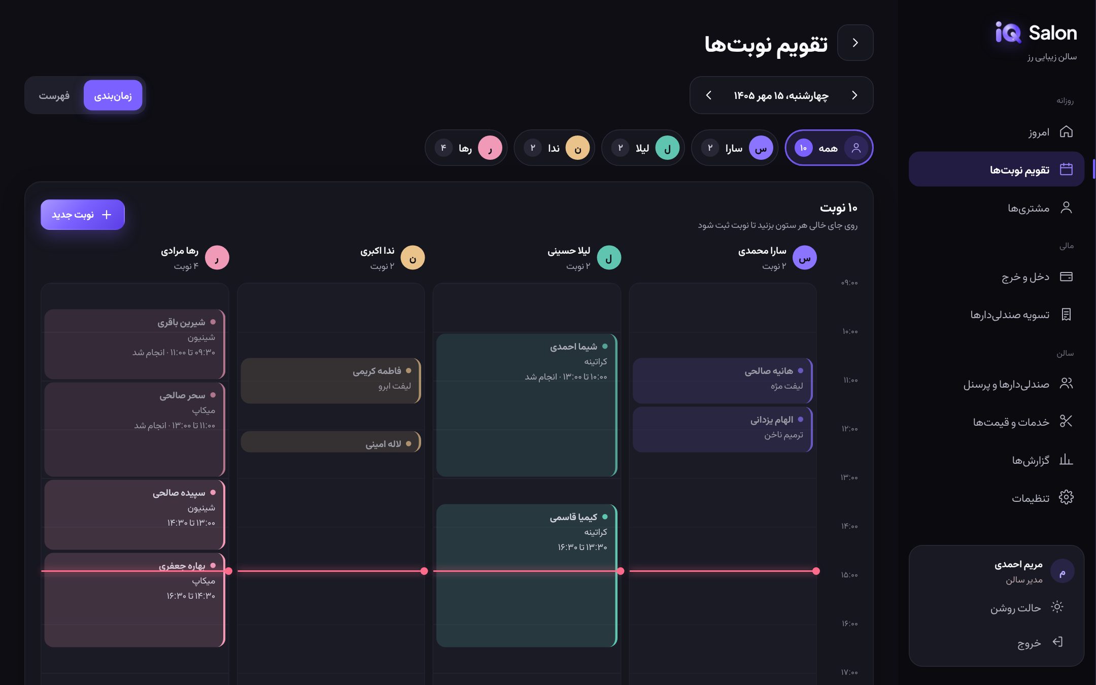 تقویم نوبتدهی شمسی آرایشگاه در iQ Salon