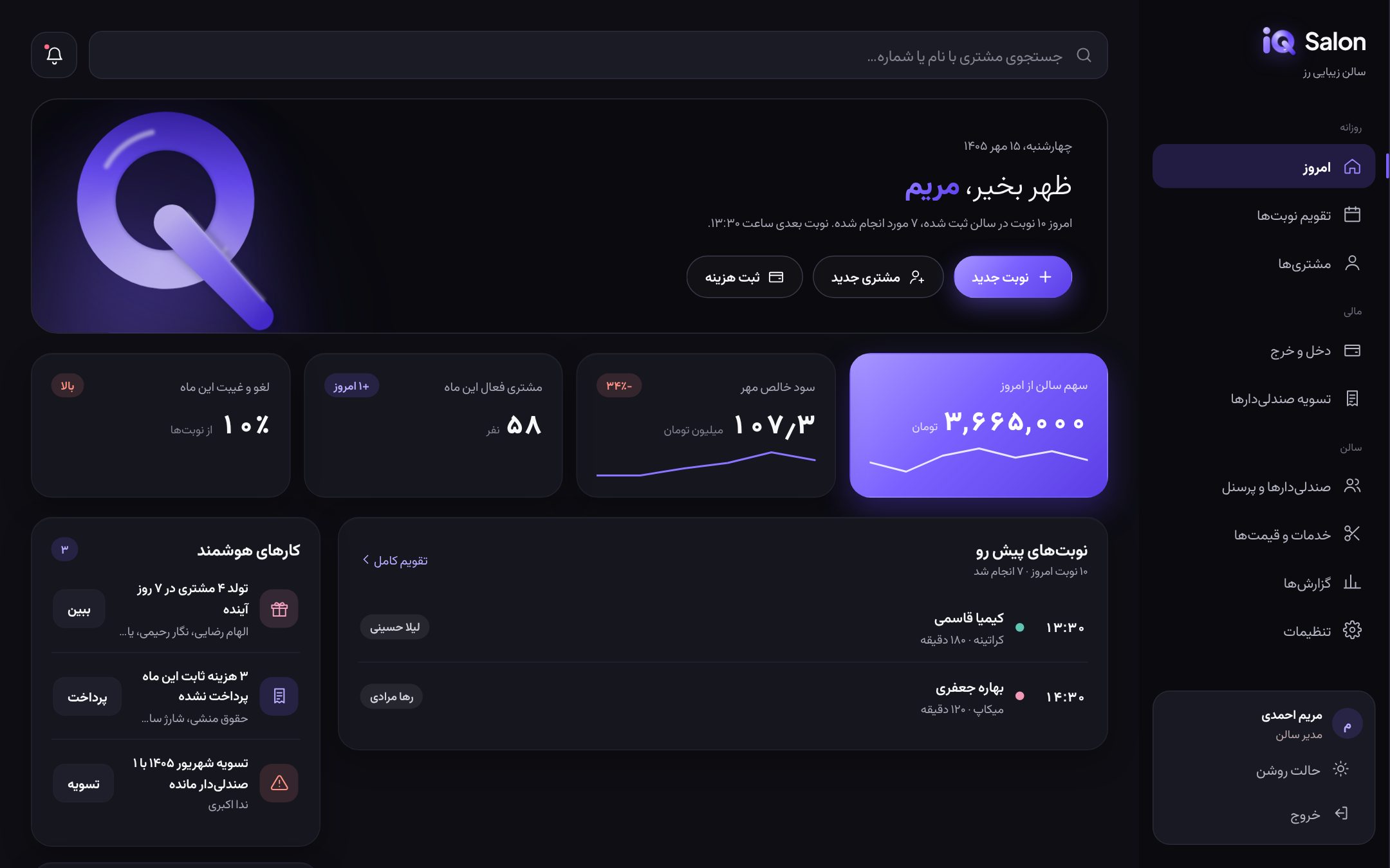 iQ Salon روی لپتاپ